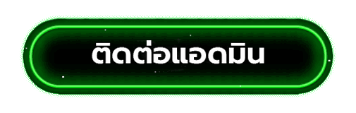 fufu789-ติดต่อ